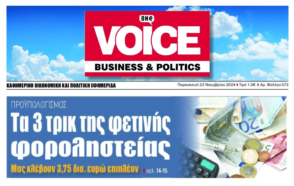 Υπερφορολόγηση δίχως τέλος…