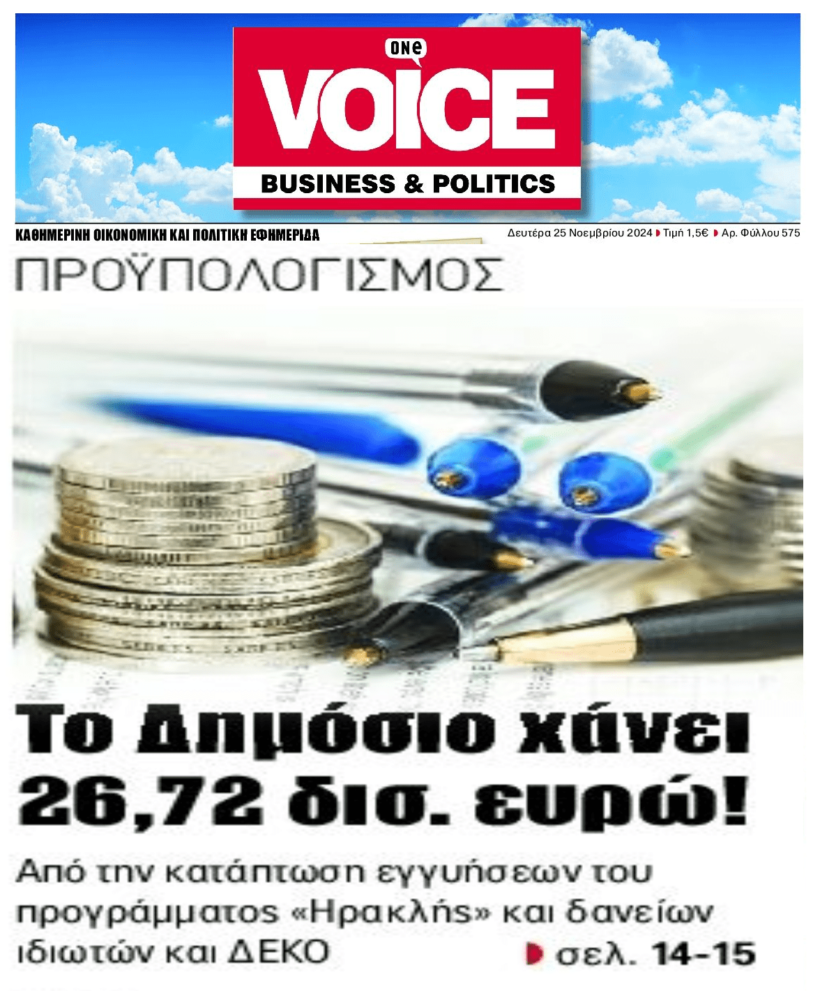 Βόμβα για το δημόσιο χρέος οι εγγυήσεις στα κοράκια των funds και δανείων με Εγγύηση Δημοσίου