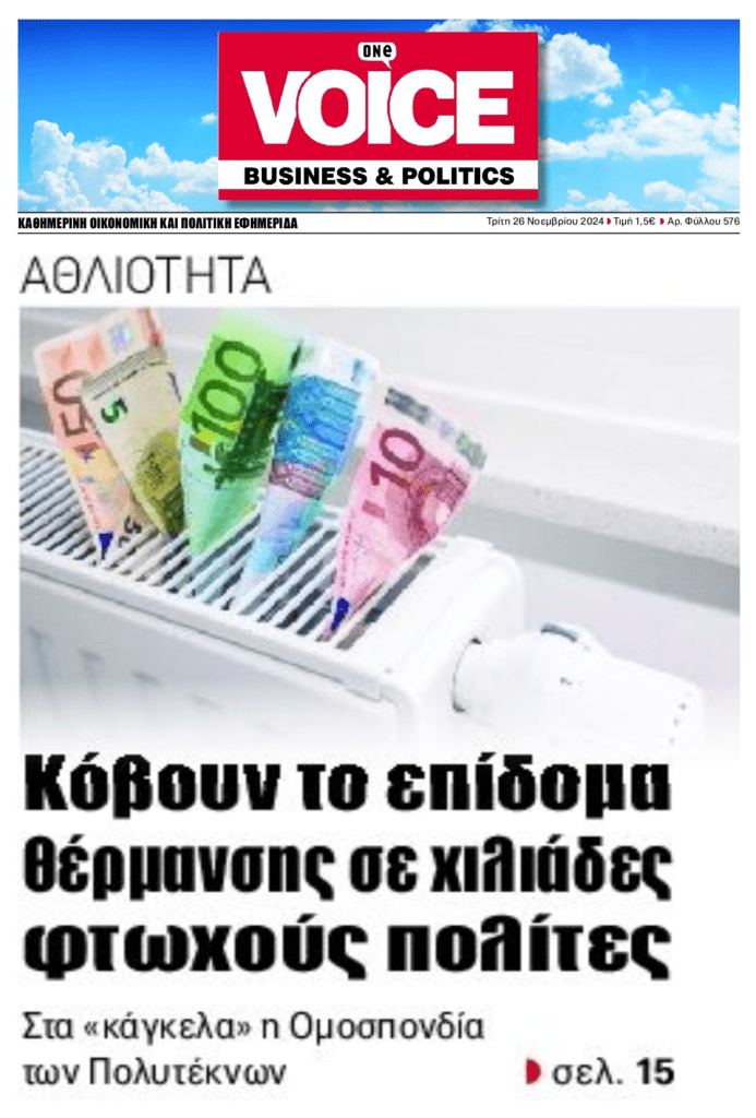 Κόβουν το επίδομα θέρμανσης από φτωχές οικογένειες