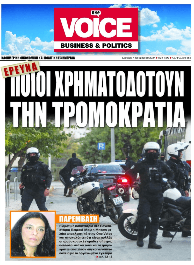 Συγκοινωνούντα δοχεία τρομοκρατία και οργανωμένο έγκλημα…