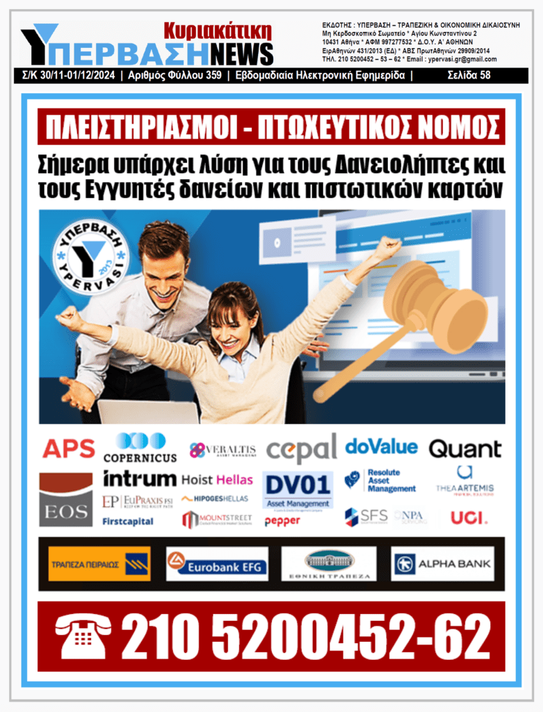 ΥΠΕΡΒΑΣΗ NEWS 01-12-2024: Ατμομηχανή της οικονομίας το 2023 ο τζόγος 1 ΥΠΕΡΒΑΣΗ NEWS 01-12-2024: Ατμομηχανή της οικονομίας το 2023 ο τζόγος