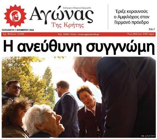 Πλήρης η υποκρισία και η κοροϊδία των Γερμανών