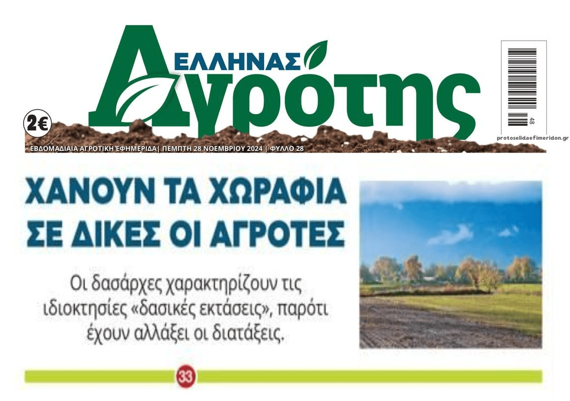 Αγρότες χάνουν τα χωράφια τους!