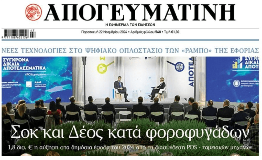 apogeumatini 5