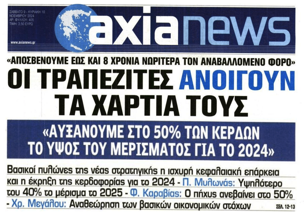 Τράπεζες: Υψηλά μερίσματα από τα χρυσά κέρδη…