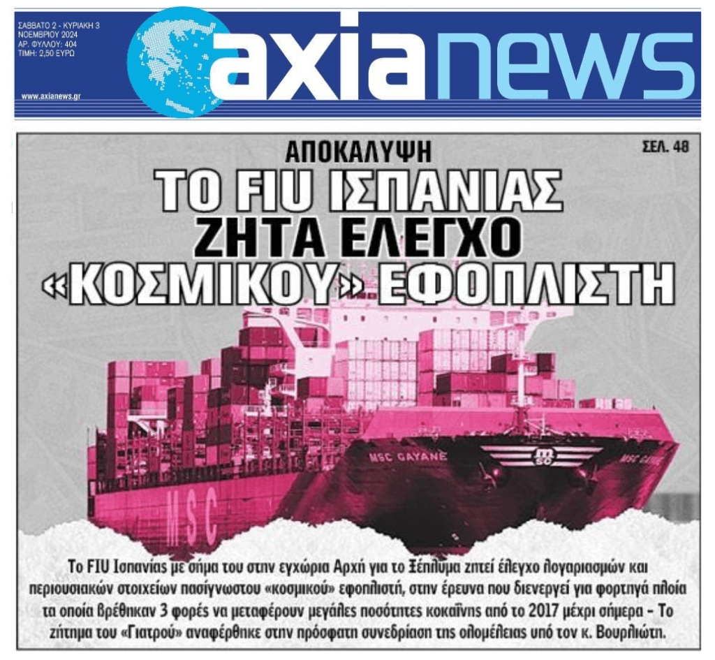 Βόμβα από την Ισπανία: Ζητά να ελεγχθεί γνωστός εφοπλιστής για ξέπλυμα χρήματος και για τα καράβια του που πιάστηκαν με κοκαϊνη