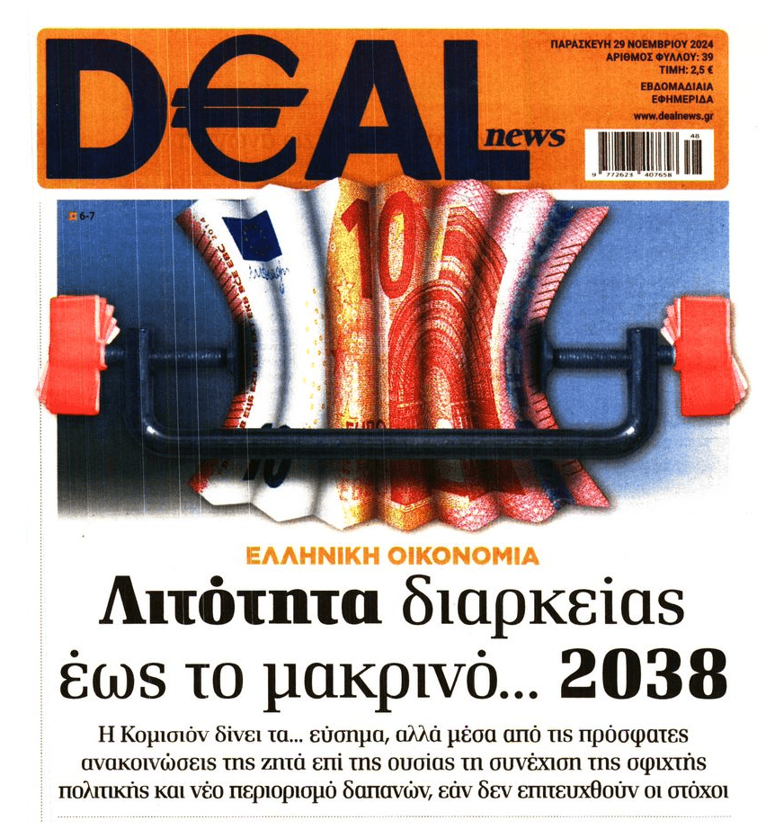 Ετοιμαστείτε για…πείνα διαρκείας!