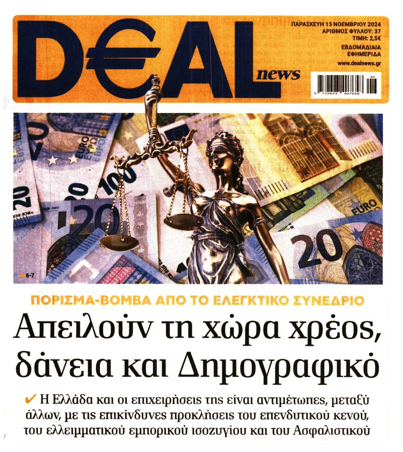 Δημογραφικό και δημόσιο+ιδιωτικό χρέος απειλούν το αύριο της χώρας!