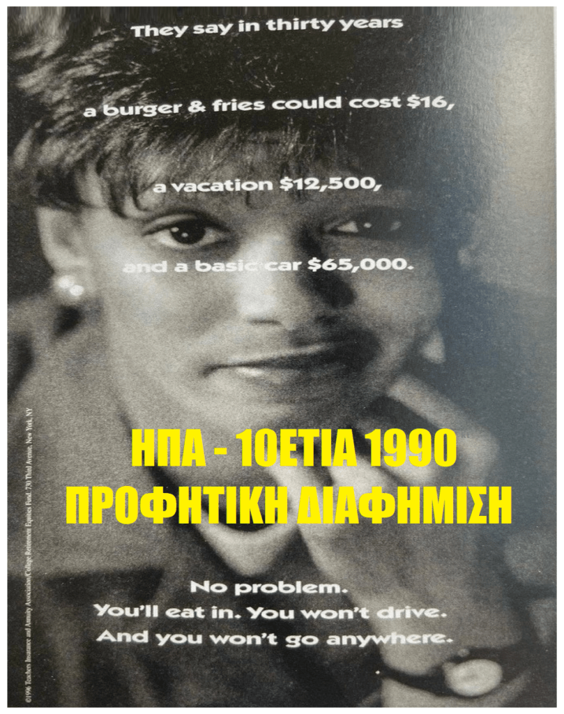 Η προφητική διαφήμιση του 1990 για τη ζωή το 2026 είναι απίστευτα ακριβής… 1 diafimisi