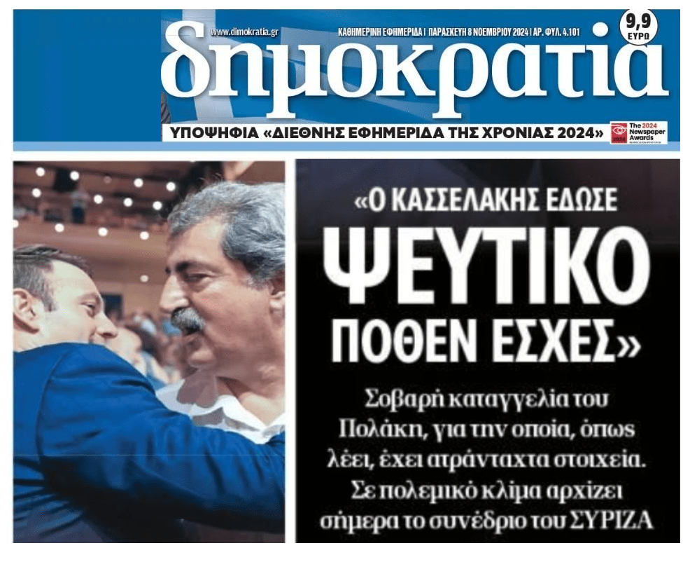Πολάκης: Ψεύτικο το Πόθεν Έσχες Κασσελάκη