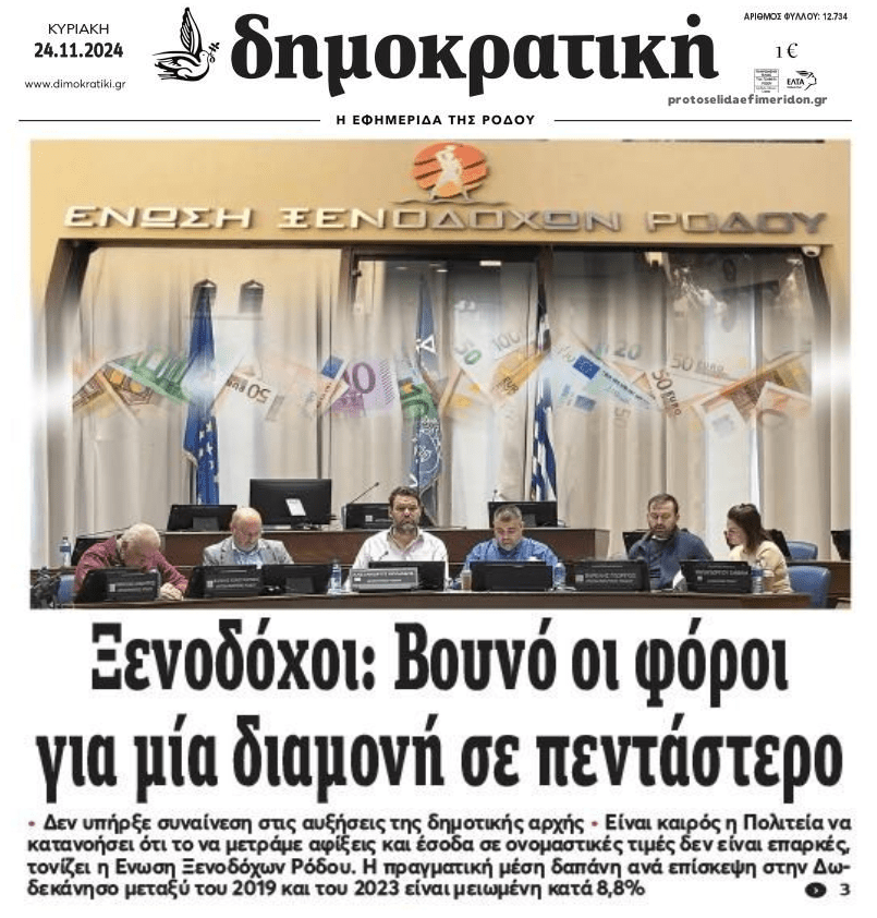 Βουνό οι φόροι στον τουρισμό