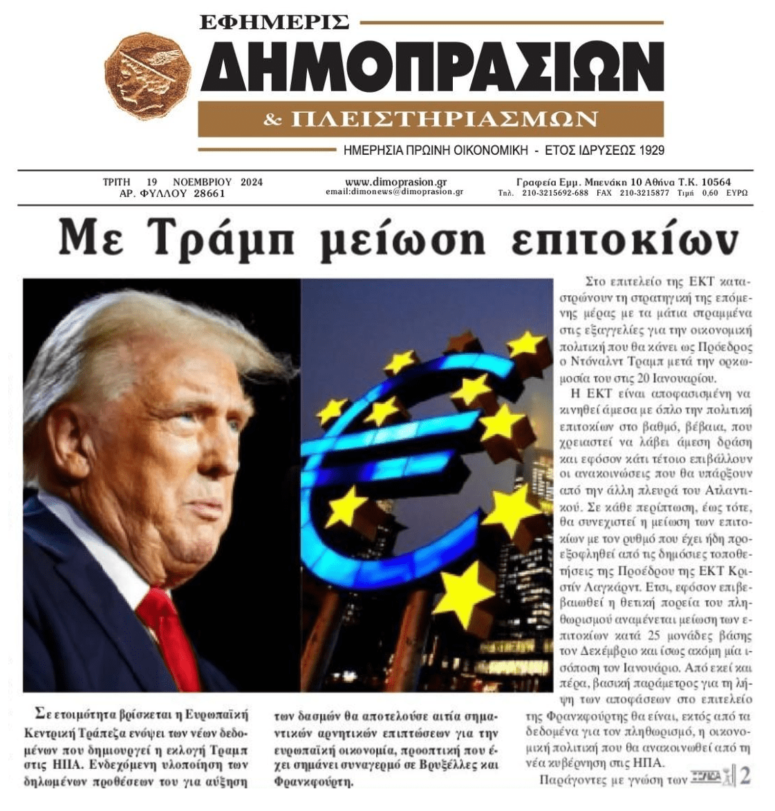 Η εκλογή Τραμπ 