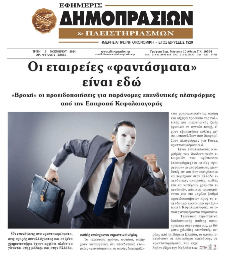 Προσοχή στις εταιρείες “φαντάσματα”