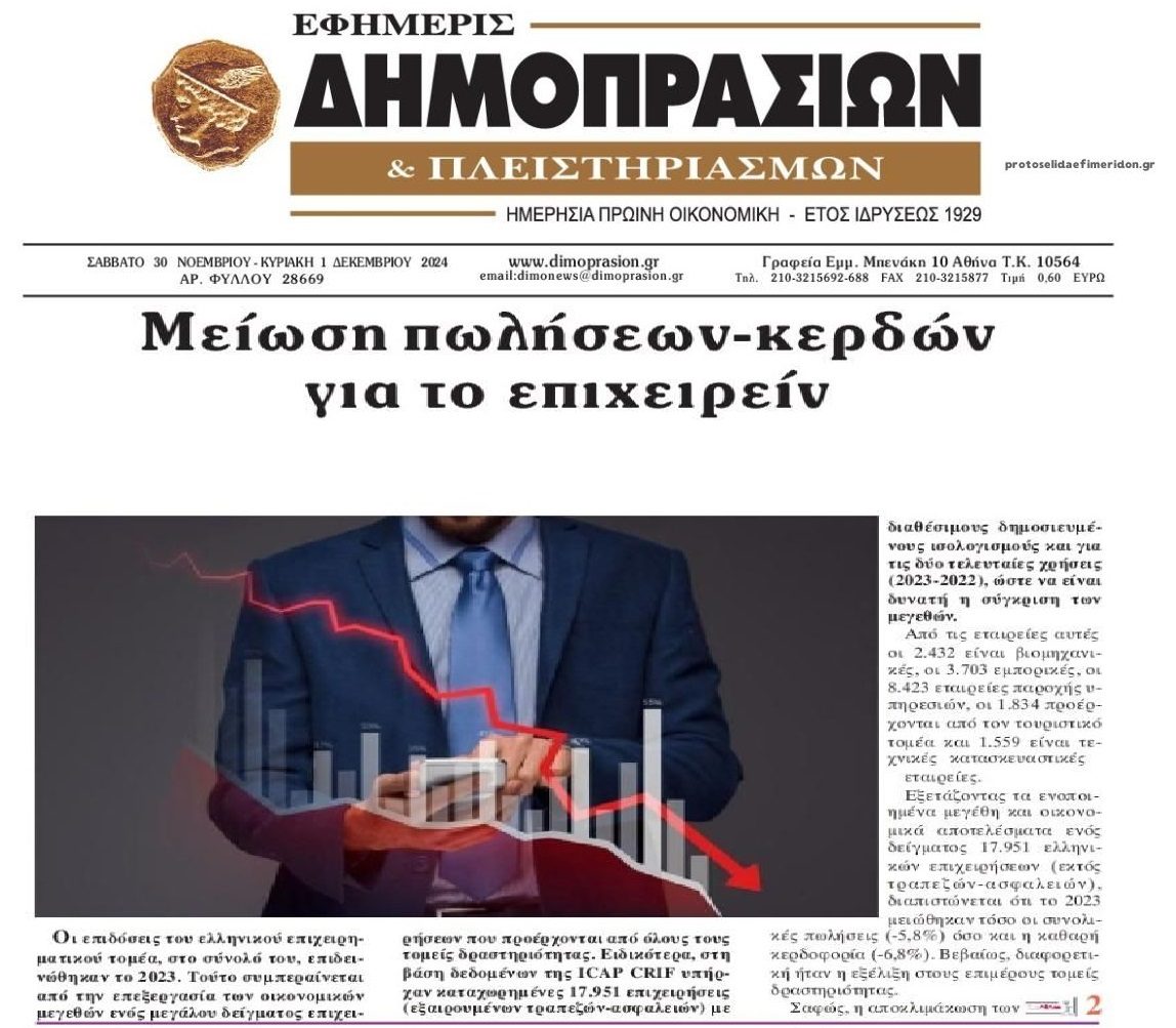 Βουλιάζει το ελληνικό επιχειρείν