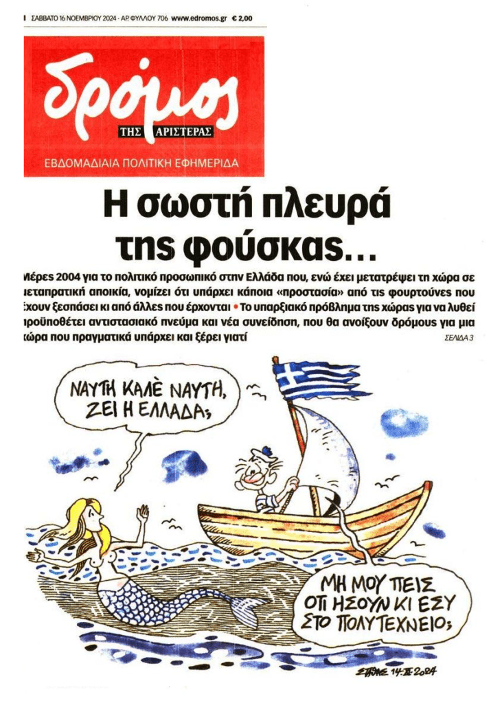 Η σωστή πλευρά της…φούσκας!