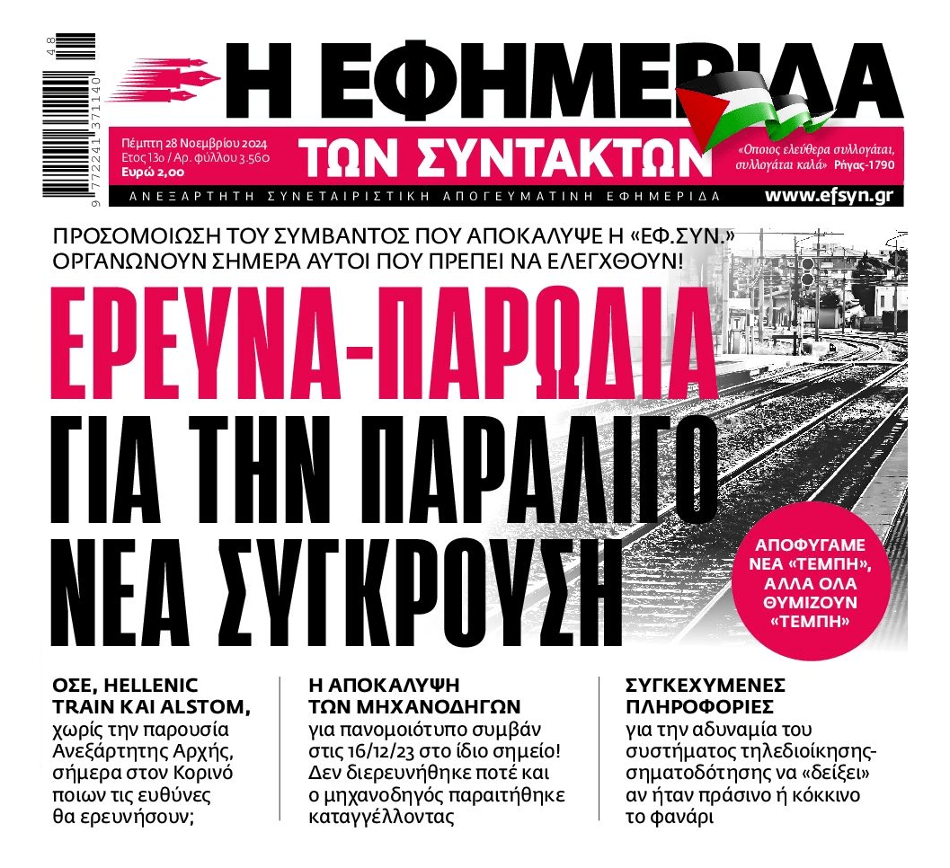 Μας εμπαίζουν με έρευνες-παρωδίες ενώ από τύχη δεν είχαμε νέα 