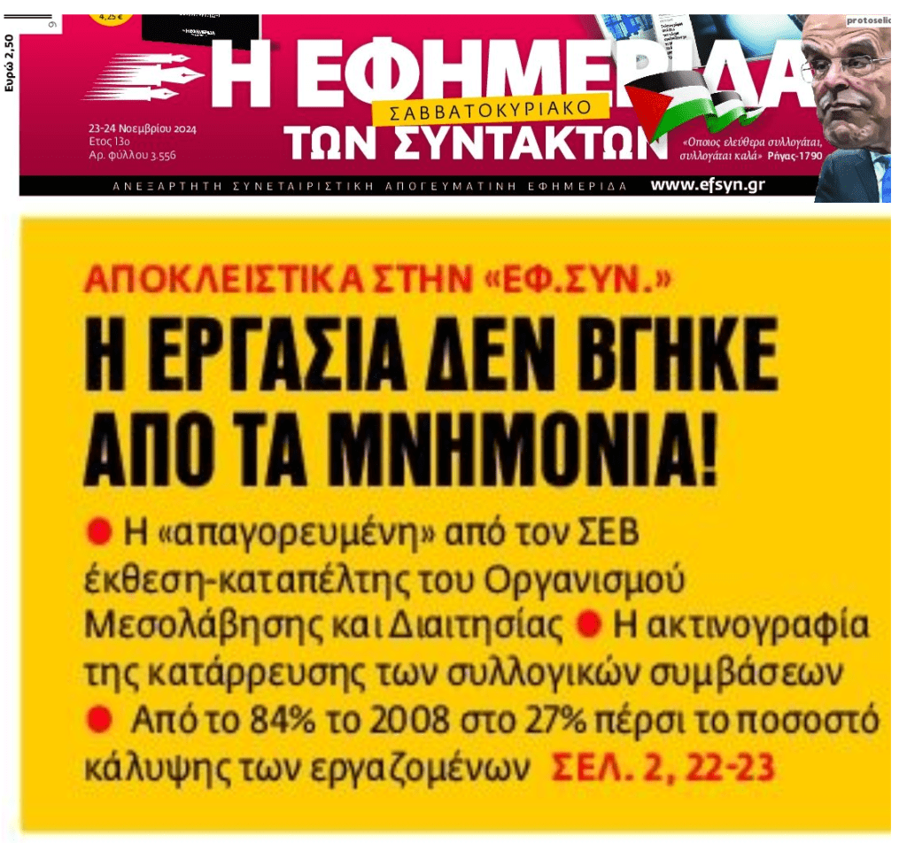 Τα Μνημόνια δεν έφυγαν ποτέ…