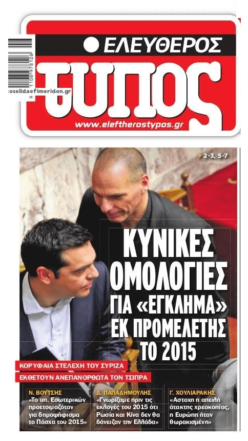 ΣΥΡΙΖΑ: Αποκαλύπτουν το μέγεθος της κοροϊδίας…