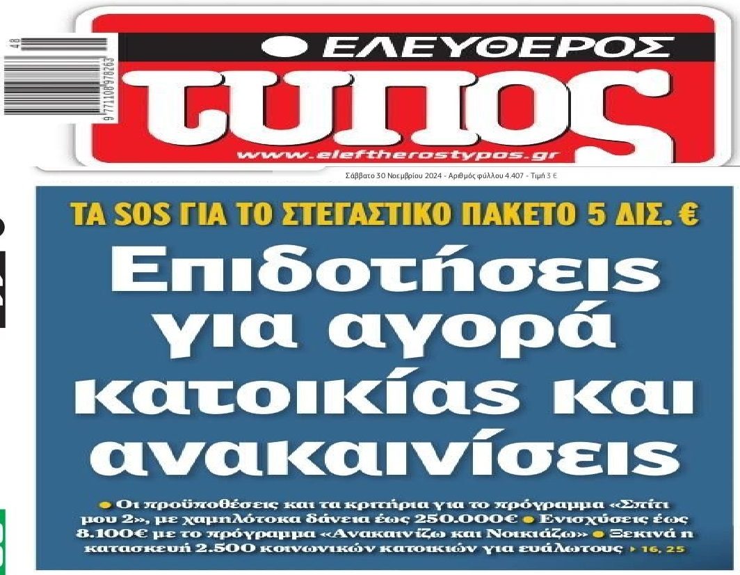 Προσπαθούν με 