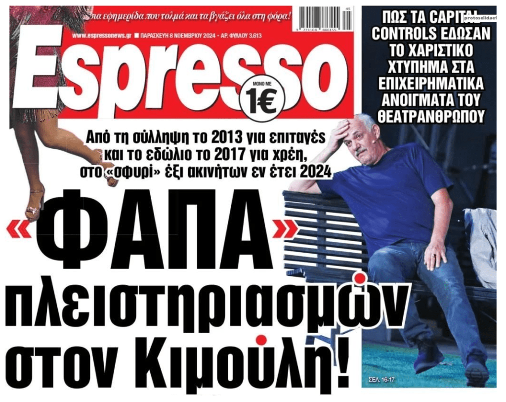 Μπαράζ πλειστηριασμών για Κιμούλη