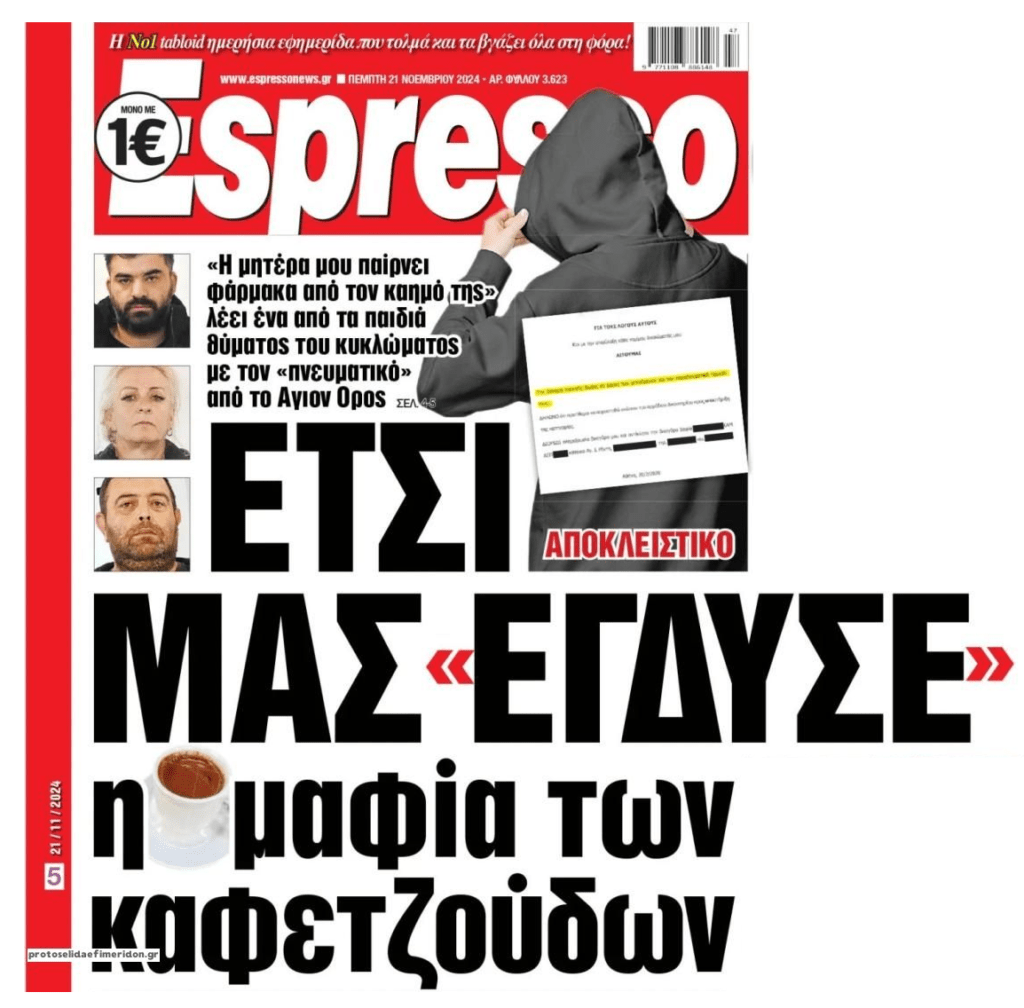 “Γδύνει” κόσμο η μαφία των καφετζούδων…