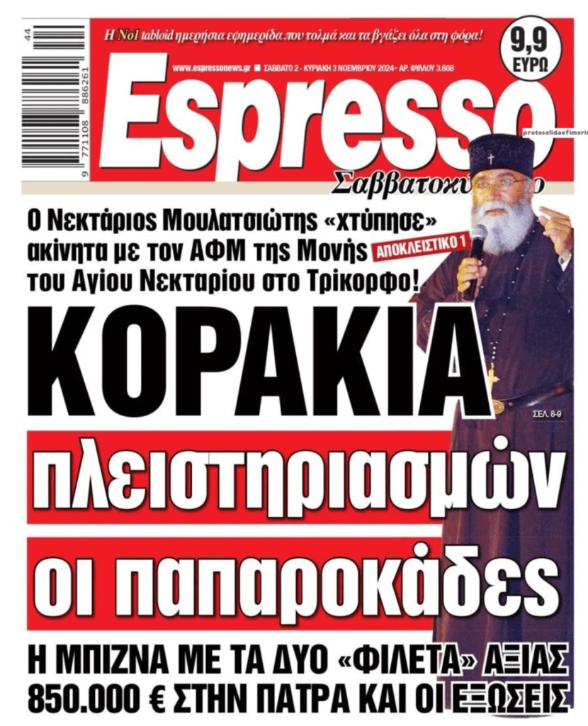 Βόμβα: Κοράκια πλειστηριασμών και τα μοναστήρια;;