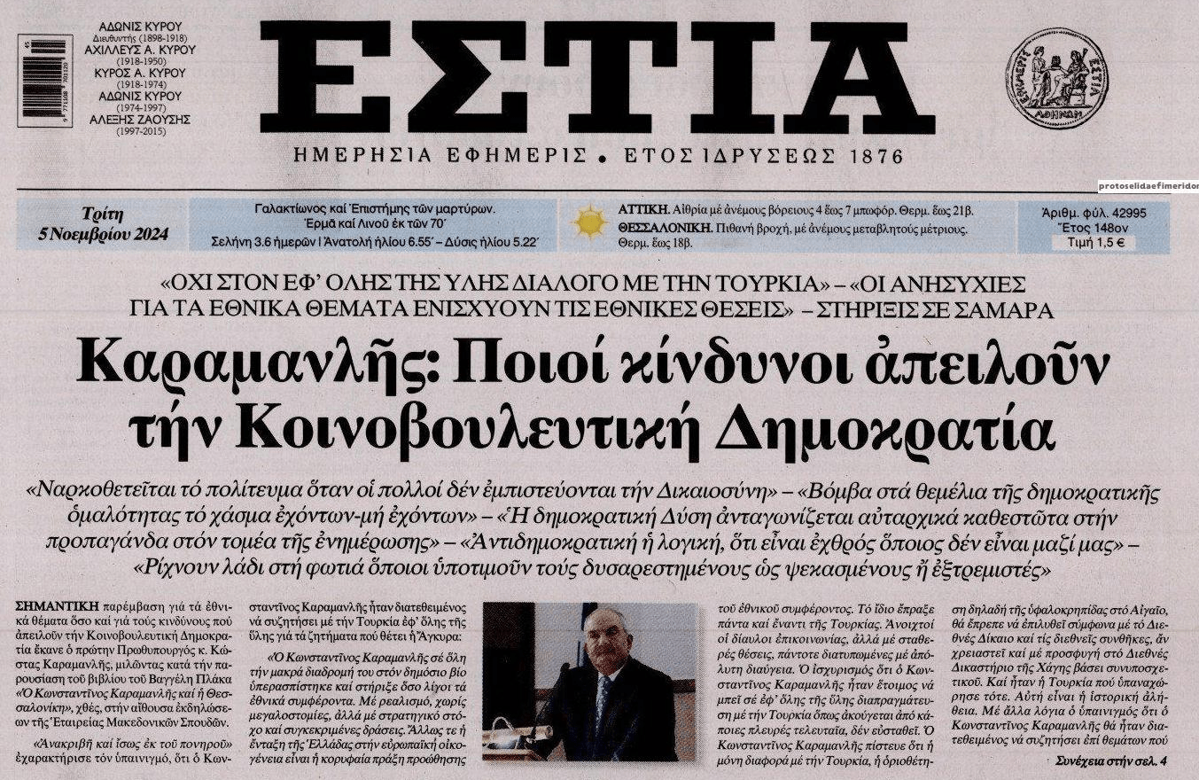 Καραμανλής: Αυτοί οι κίνδυνοι απειλούν την Δημοκρατία!