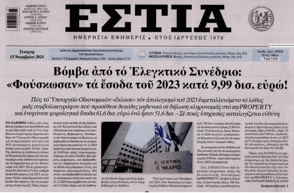 Κοροϊδεύουν πολίτες, ΕΕ και αγορές με πλεονάσματα μαϊμού!