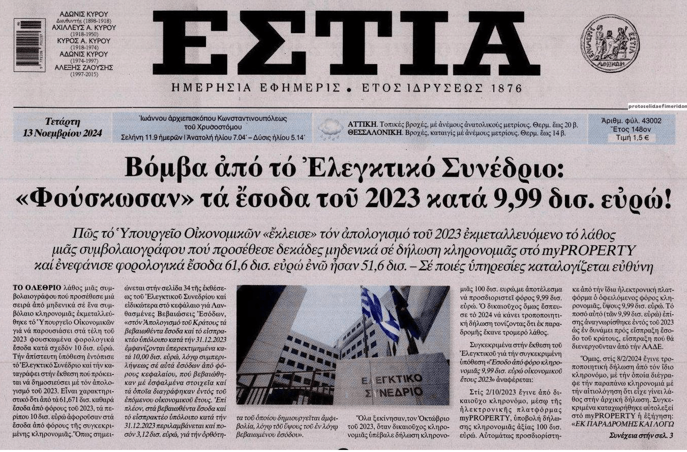 Κοροϊδεύουν πολίτες, ΕΕ και αγορές με πλεονάσματα μαϊμού!