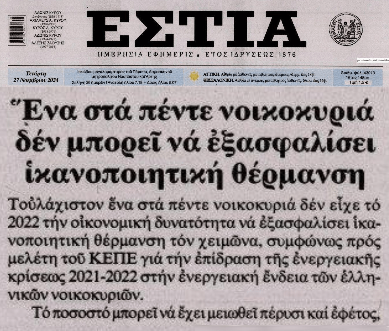 To success story της ευημερίας...σε 3 πρωτοσέλιδα!