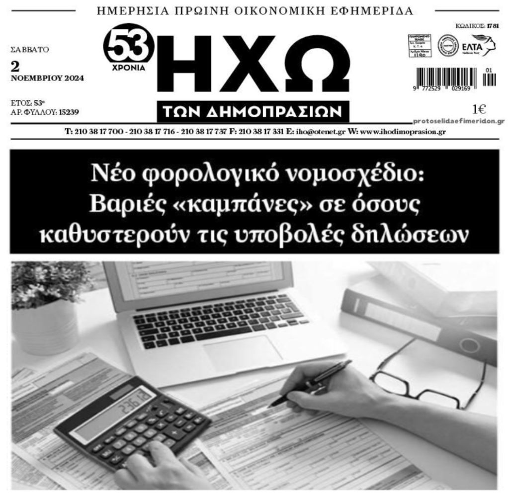 Καμπάνες σε όσους καθυστερούν τις υποβολές δηλώσεων