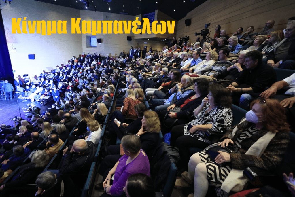 Κηδεία της Δημοκρατίας το αμεσοδημοκρατικό κίνημα Κασσελάκη 3 kasselaki1