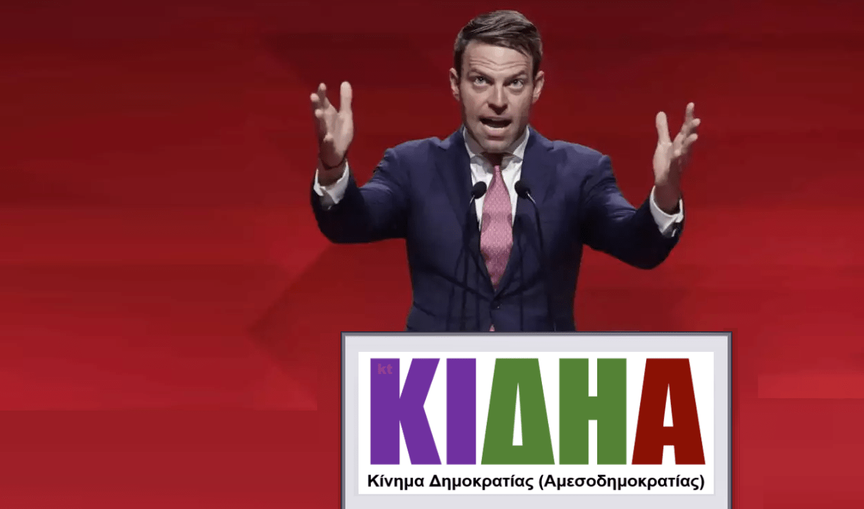 Κηδεία της Δημοκρατίας το αμεσοδημοκρατικό κίνημα Κασσελάκη