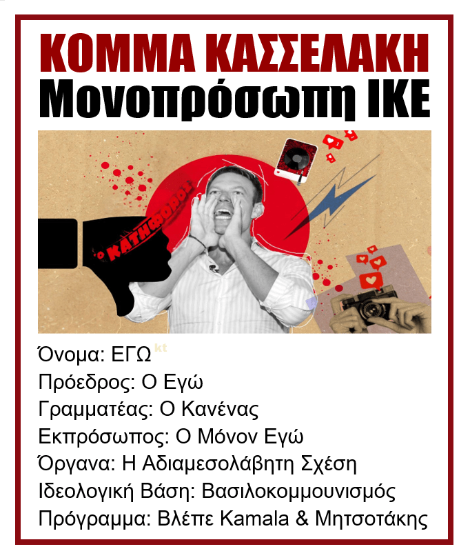 kasselakis