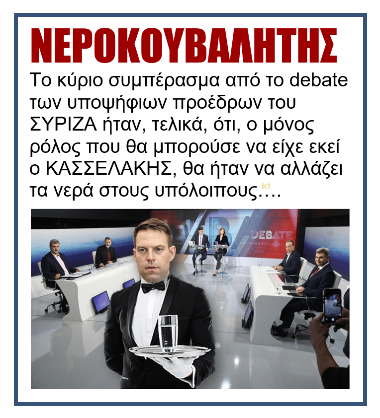 Ο Κασσελάκης στο debate του ΣΥΡΙΖΑ 1 kasselakis2 1