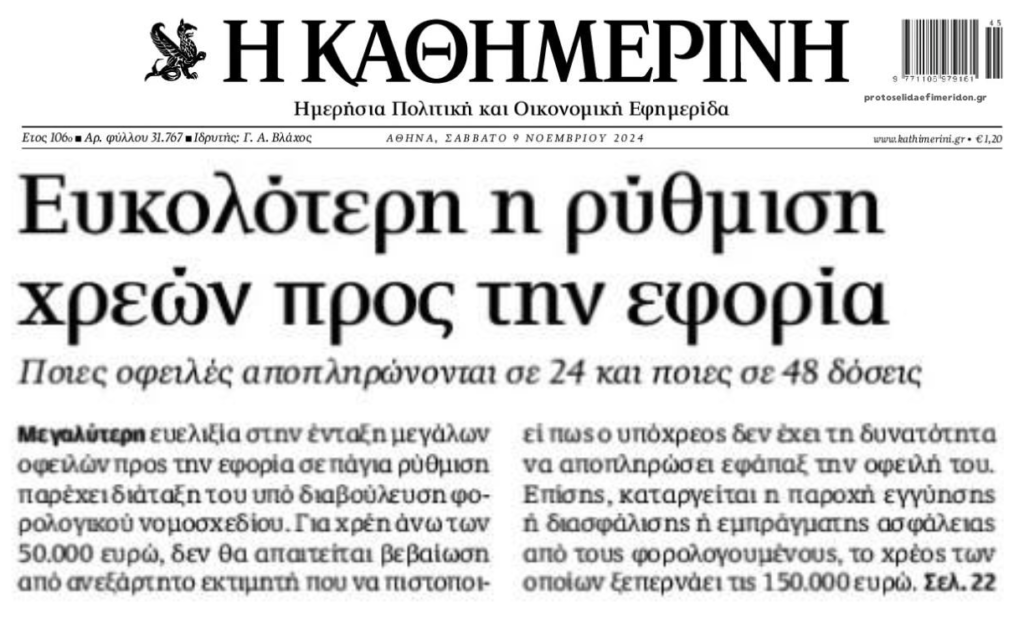 kathimerini 2