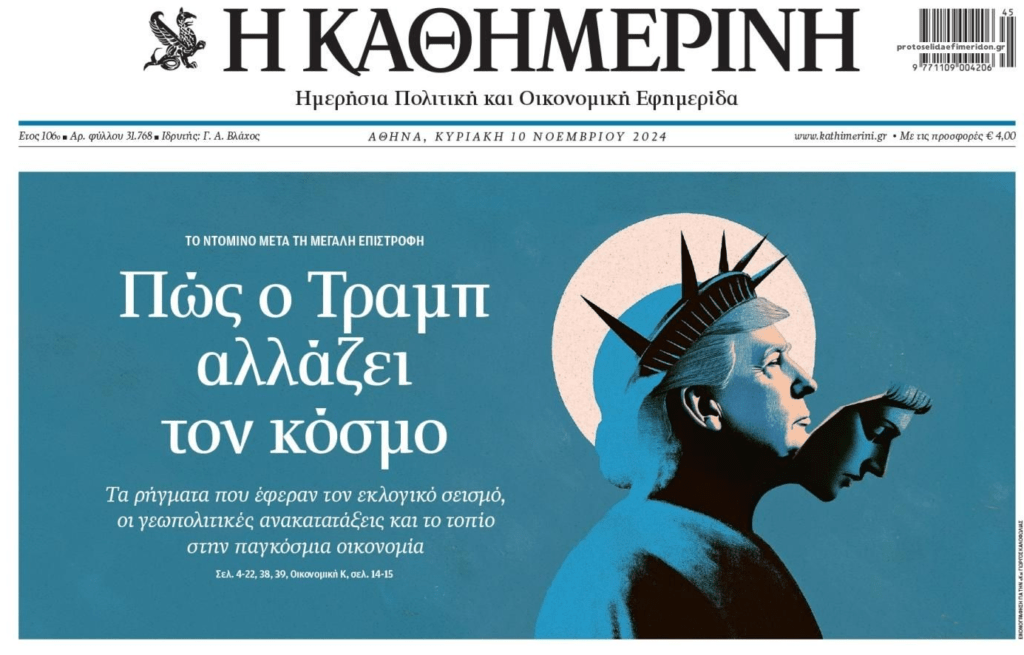 Η εκλογή Τραμπ αλλάζει τον κόσμο…