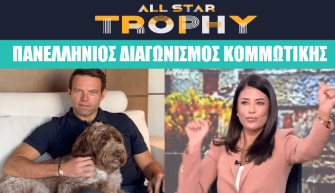 Ραντεβού στα Κομμωτήρια !!!