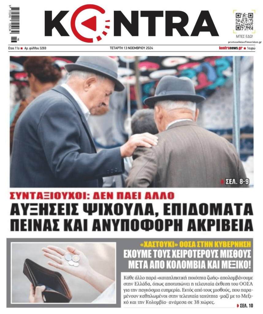 Φτωχοποίηση και εμπαιγμός δίχως τέλος
