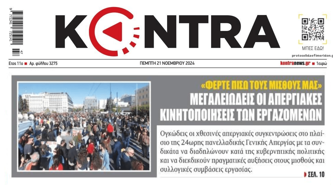 Οργή λαού: Ογκώδεις οι χθεσινές απεργιακές συγκεντρώσεις