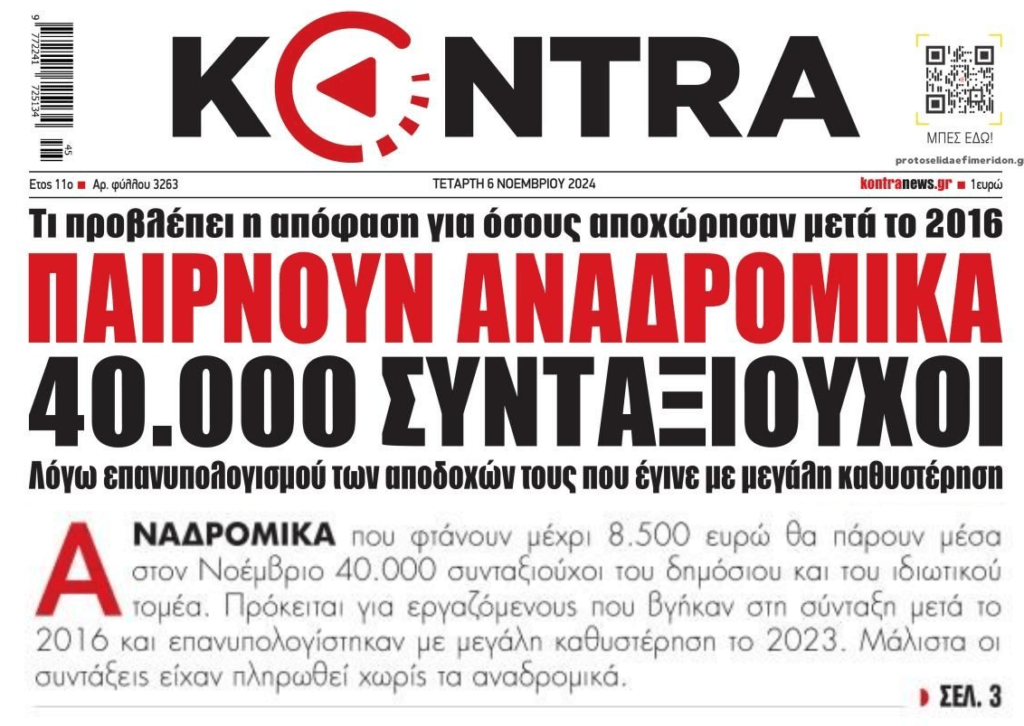 Ποιοι συνταξιούχοι θα λάβουν αναδρομικά έως και 8.500 ευρώ