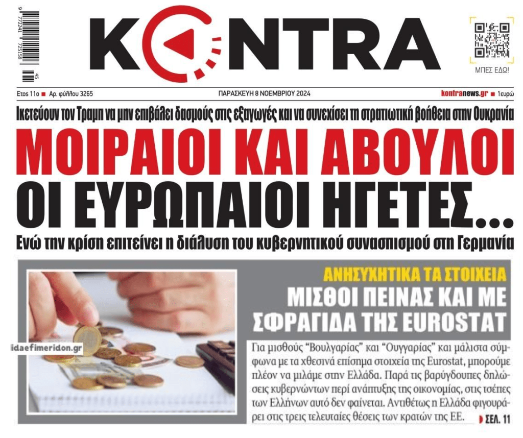 Δέσμια ανίκανων πολιτικών η Ευρώπη…