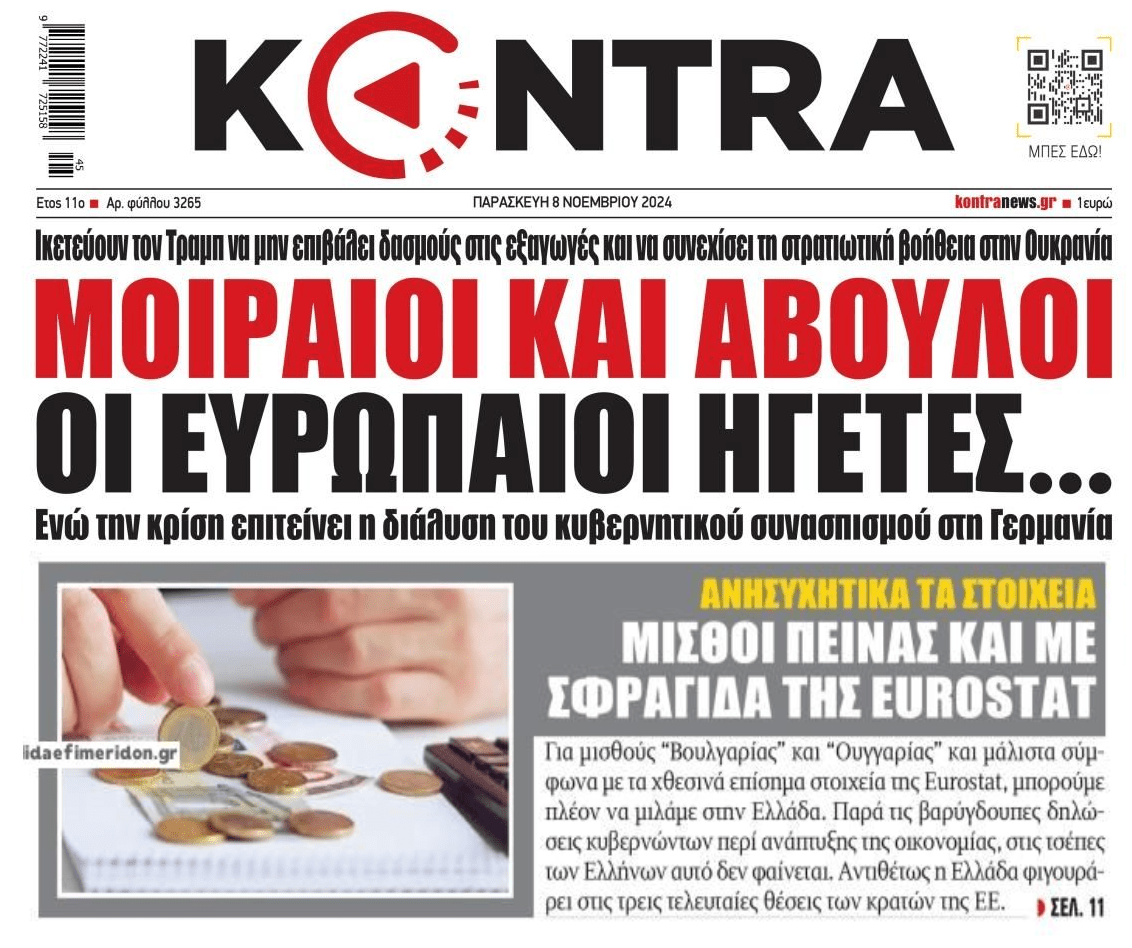 Δέσμια ανίκανων πολιτικών η Ευρώπη...