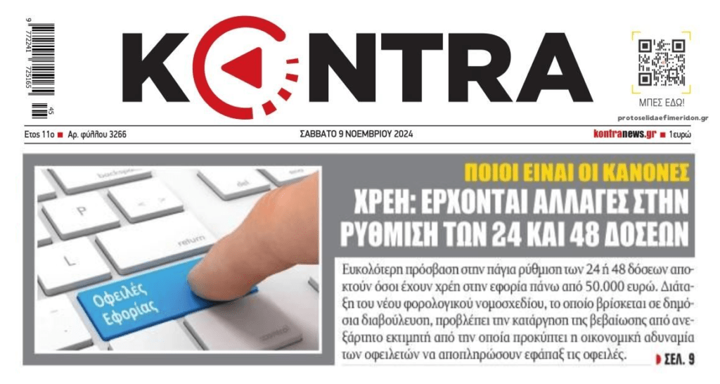 Μεσαία χρέη: Ευκολότερη πρόσβαση στις πάγιες ρυθμίσεις