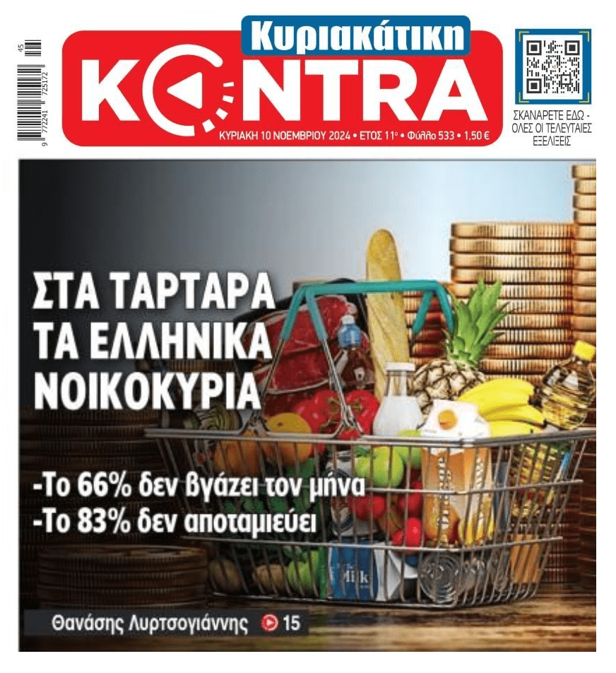 Στα τάρταρα, πνιγμένα από φτωχοποίηση και χρέη τα ελληνικά νοικοκυριά