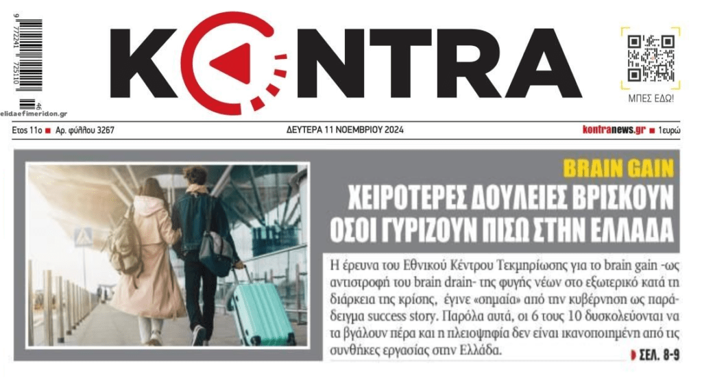 Ποιο brain gain;; Μετανιώνουν που γύρισαν Ελλάδα….