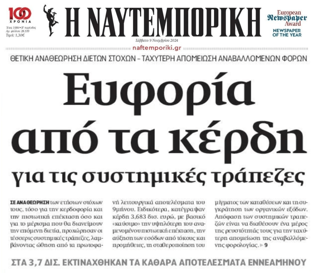 Τραπεζίτες: Πανηγυρίζουν από την εκτόξευση των κερδών