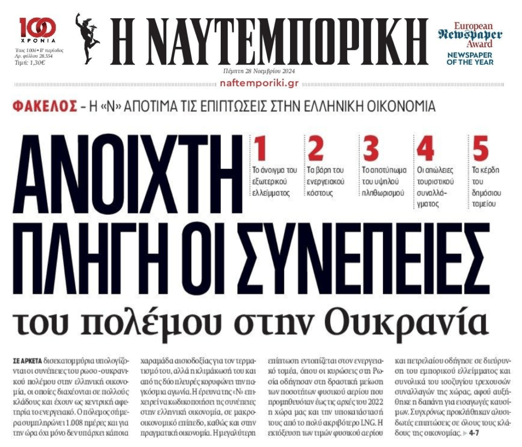 Οι πληγές του Ουκρανικού