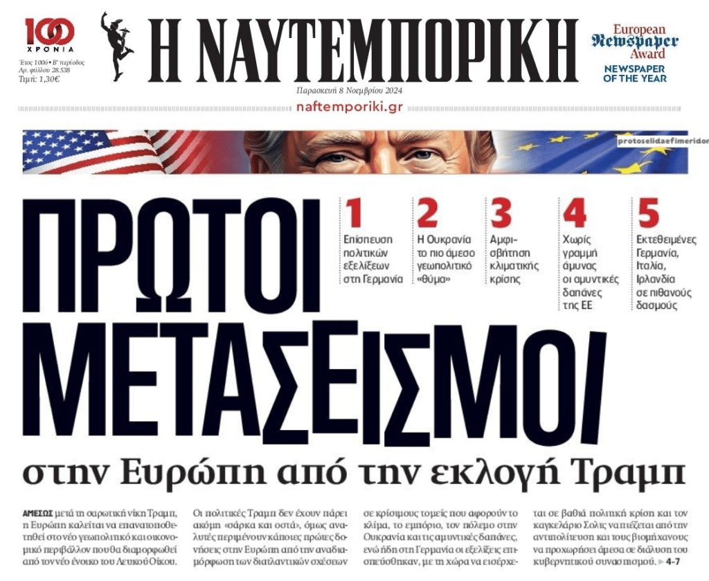 “Μετασεισμοί” στην Ευρώπη από την εκλογή Τραμπ