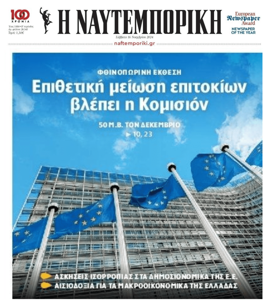 Πάμε προς επιθετική μείωση επιτοκίων;;